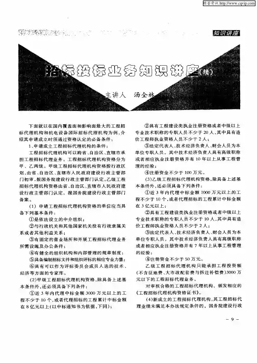 招标投标业务知识讲座(续)