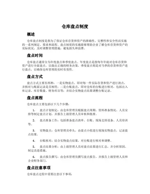 仓库盘点制度