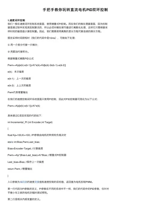 手把手教你玩转直流电机PID双环控制