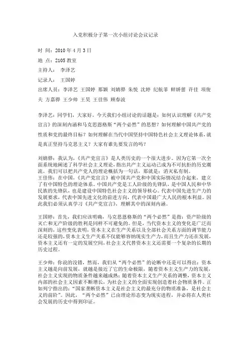 入党积极分子第一次小组讨论会议记录