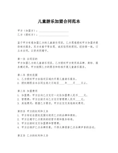 儿童游乐加盟合同范本