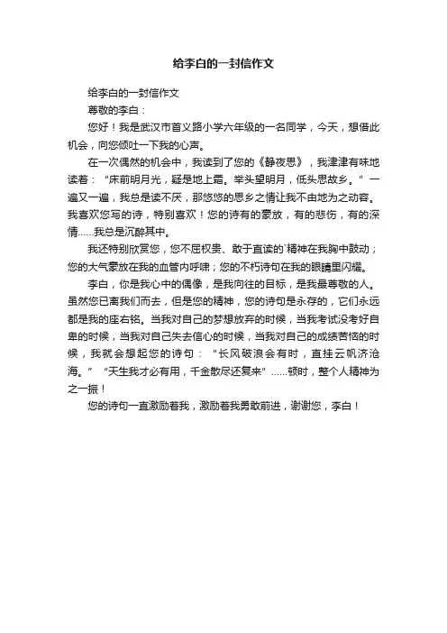 给李白的一封信作文