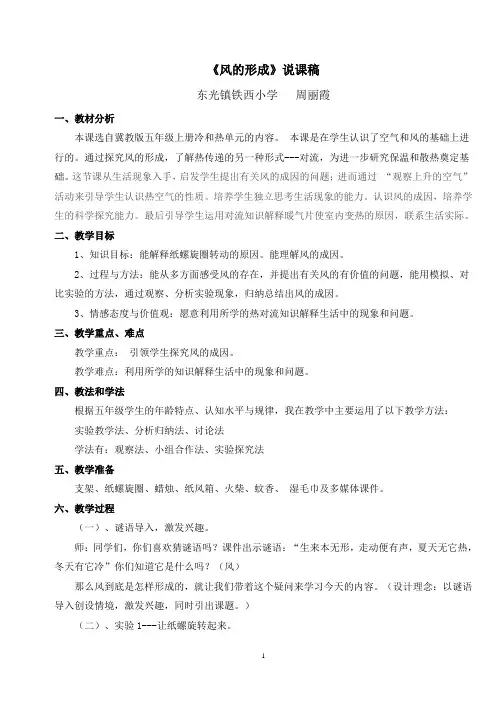 风形成说课稿