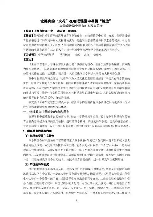 让德育的火花在物理课堂中尽情绽放