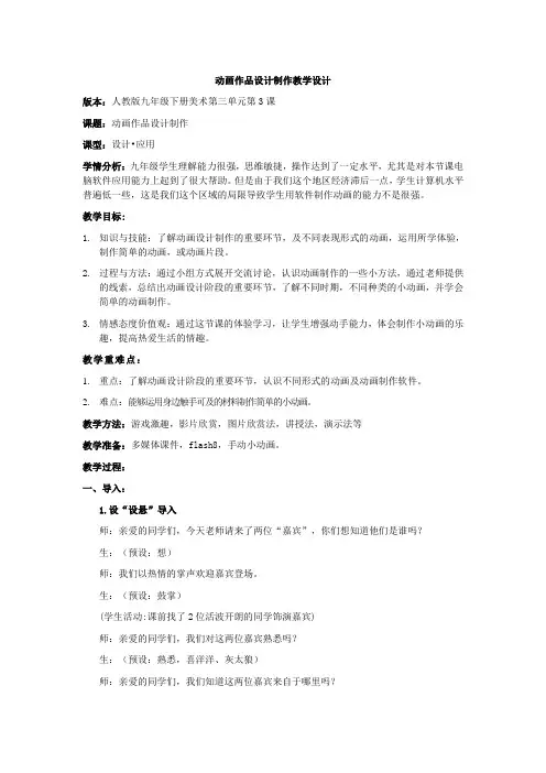 《动画作品设计制作》优秀教学设计