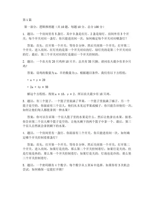 人类智商的测试题和答案(3篇)