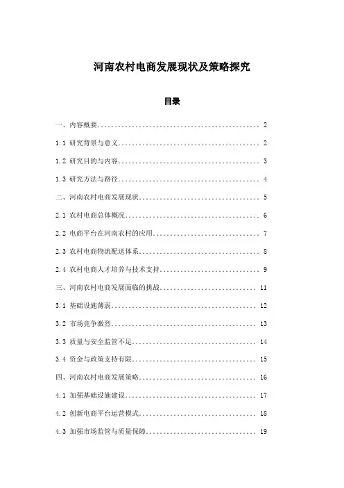 河南农村电商发展现状及策略探究