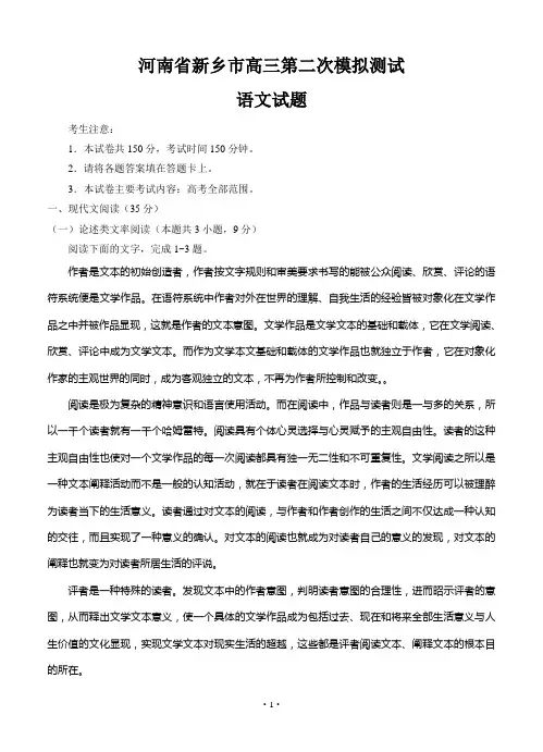 河南省新乡市高三第二次模拟测试语文试卷(Word版,含答案)