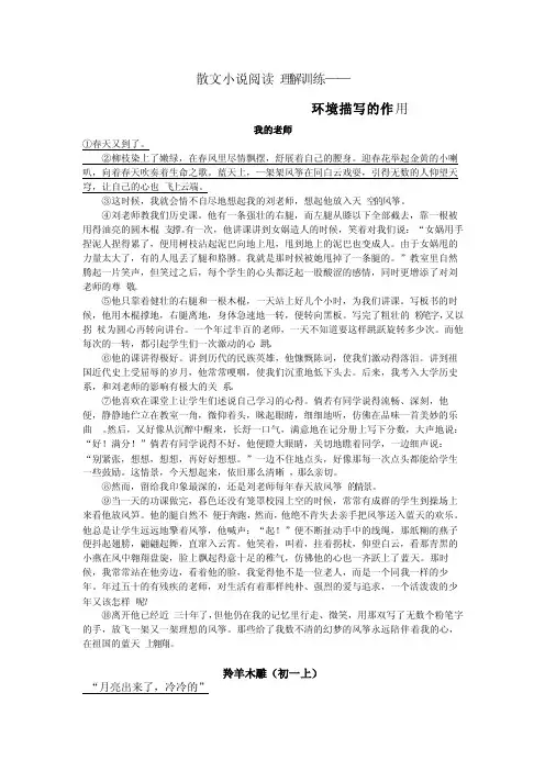 散文小说阅读理解训练——环境描写的作用题目