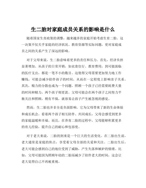 生二胎对家庭成员关系的影响是什么