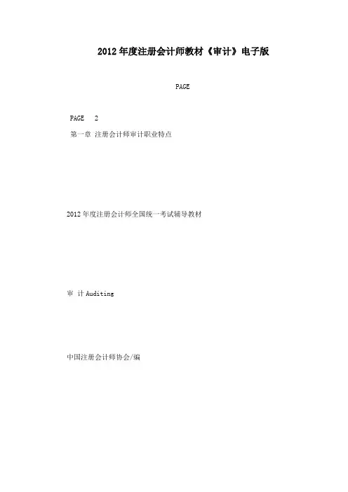 2016年度注册会计师教材《审计》电子版