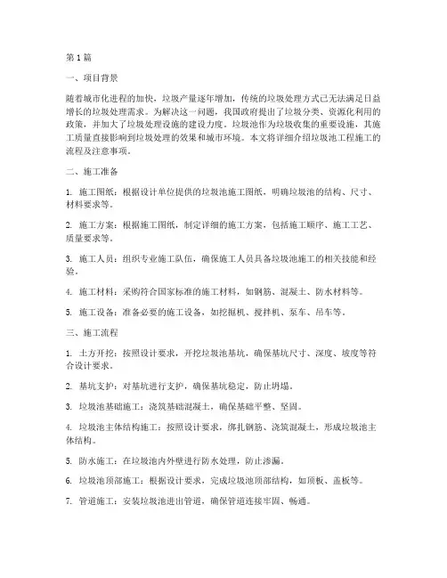 垃圾池工程施工(3篇)