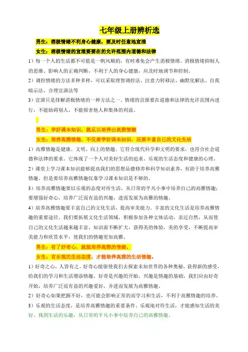 七年级上册政治辨析题大全