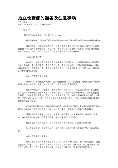 抽血检查前的准备及注意事项