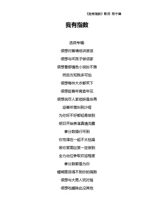 《我有指数》歌词 杨千嬅