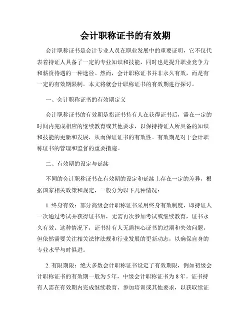 会计职称证书的有效期