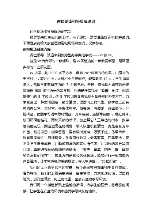迎检现场引导员解说词