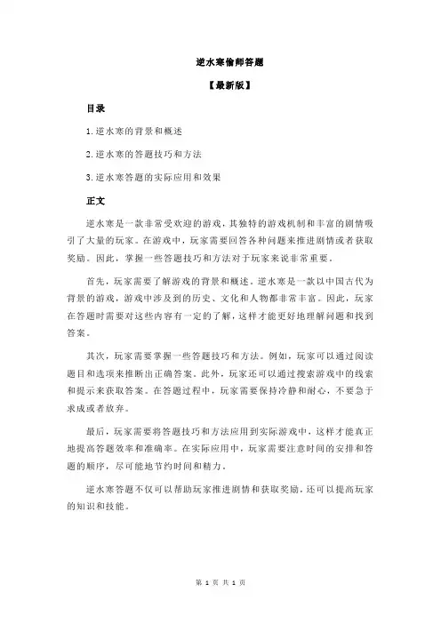 逆水寒偷师答题