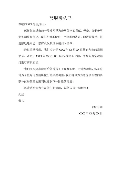 裁员 离职确认书