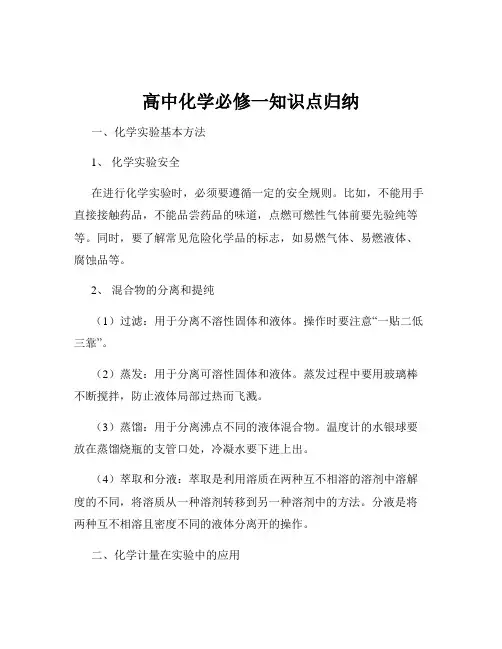 高中化学必修一知识点归纳