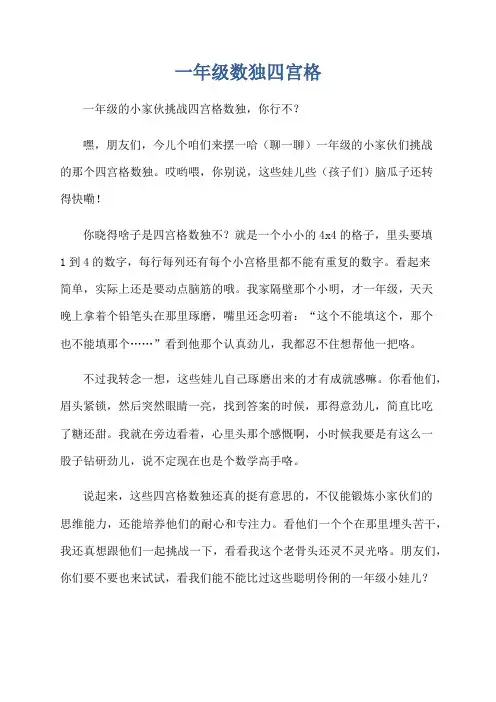 一年级数独四宫格