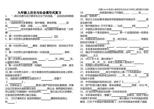 (完整word版)新人教版历史与社会九年级上填空复习(全册)