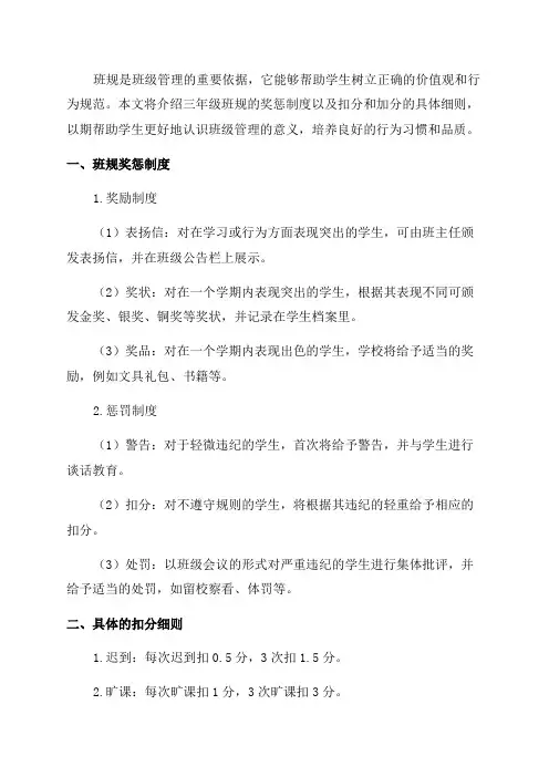 三年级班规奖惩扣分加分细则