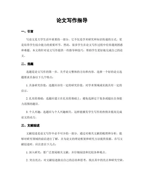 论文写作指导