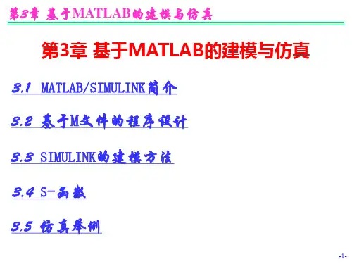 基于MATLAB的建模与仿真 电力电子电机建模