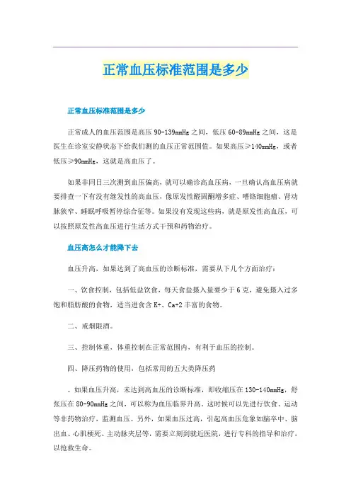 正常血压标准范围是多少