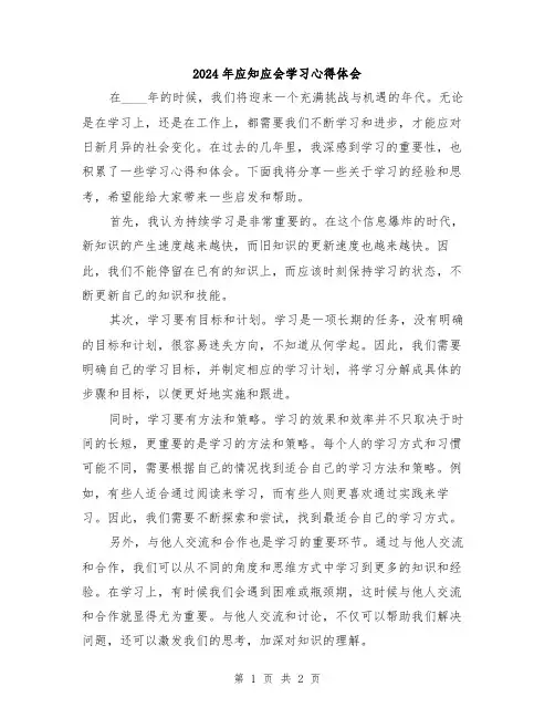 2024年应知应会学习心得体会