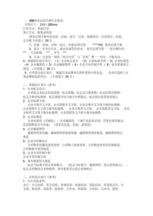 VIS手册作业要求+手册说明文字