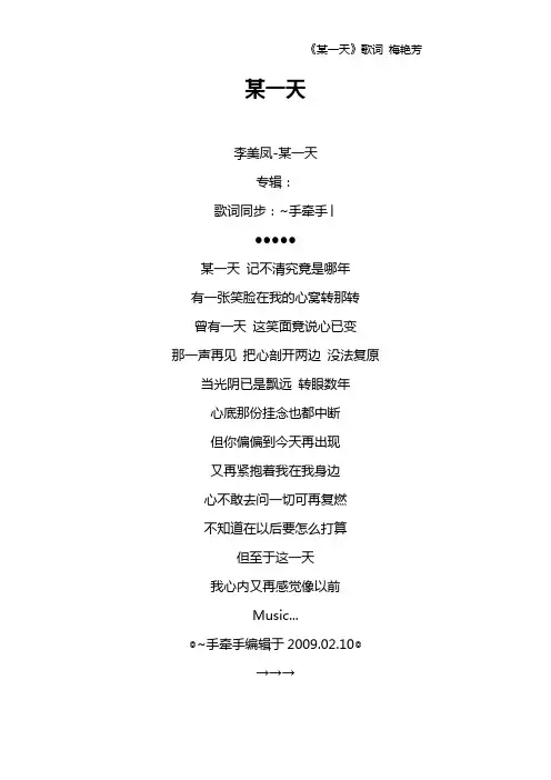 《某一天》歌词 梅艳芳