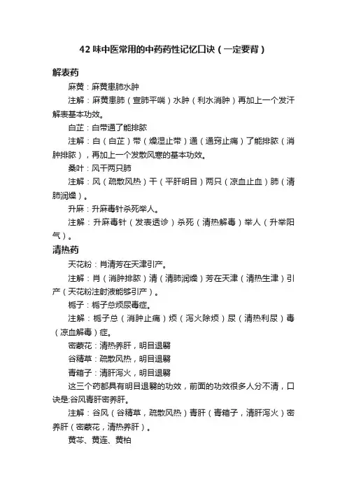 42味中医常用的中药药性记忆口诀（一定要背）