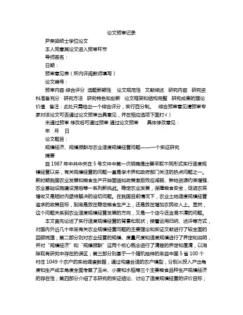 论文预审记录