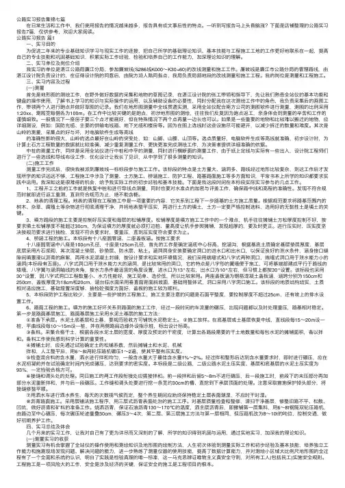 公路实习报告集锦七篇