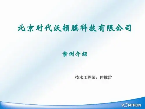 5-反渗透技术在冶金废水回用项目中的应用