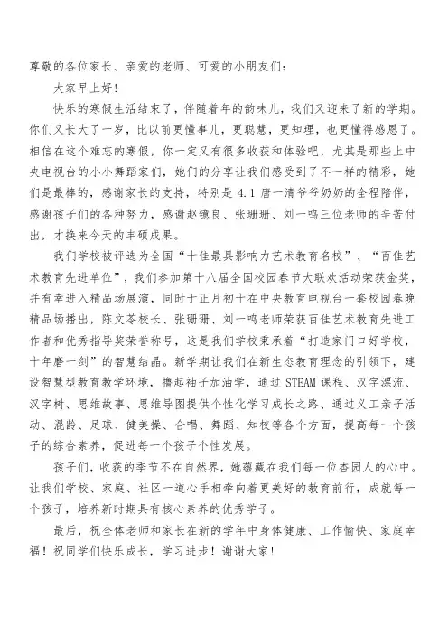 尊敬的各位家长、亲爱的老师、可爱的小朋友们