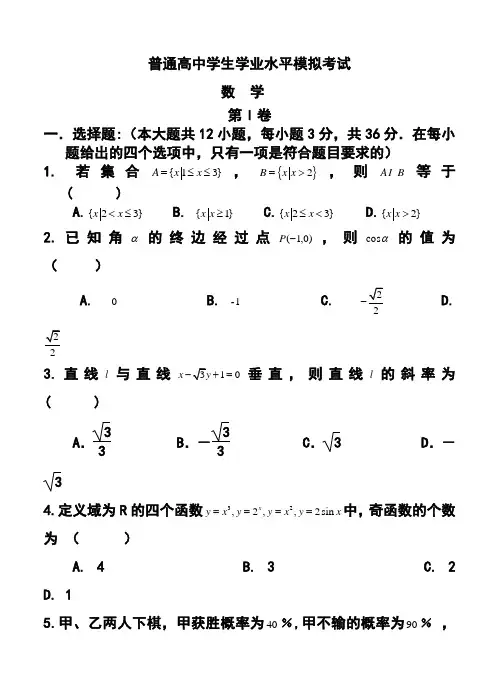 2017年辽宁省普兰店市高二学业水平模拟考试数学试题及答案