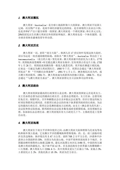 澳大利亚介绍