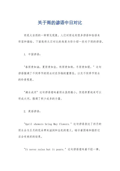 关于雨的谚语中日对比