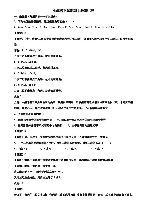 ┃精选3套试卷┃2021届常州市某达标实验中学七年级下学期数学期末检测试题