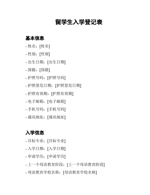 留学生入学登记表