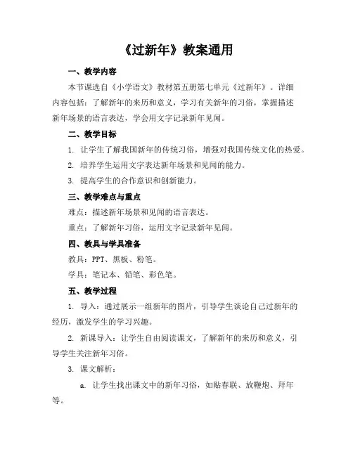 《过新年》教案通用