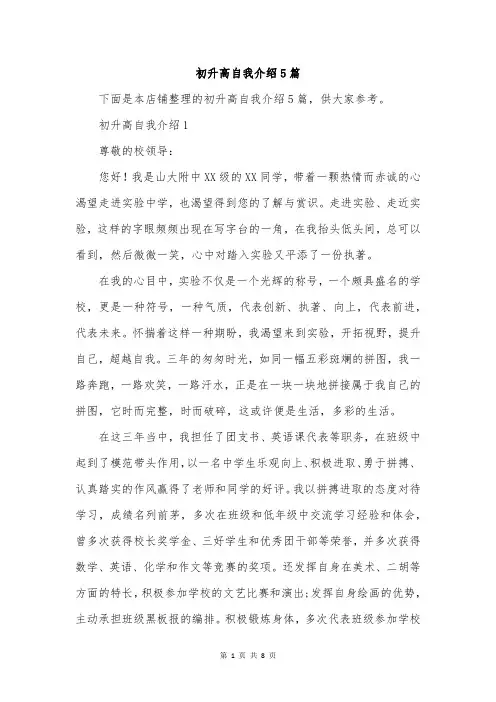 初升高自我介绍5篇