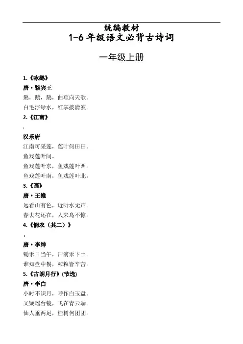 小学语文统编版1-6年级必背古诗文