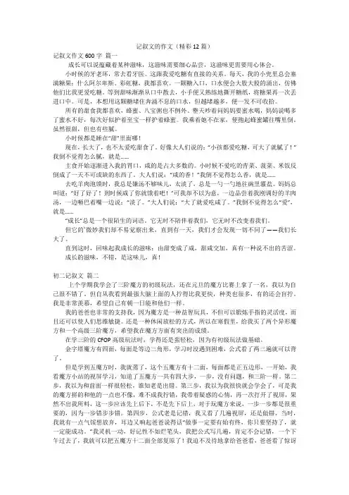 记叙文的作文(精彩12篇)