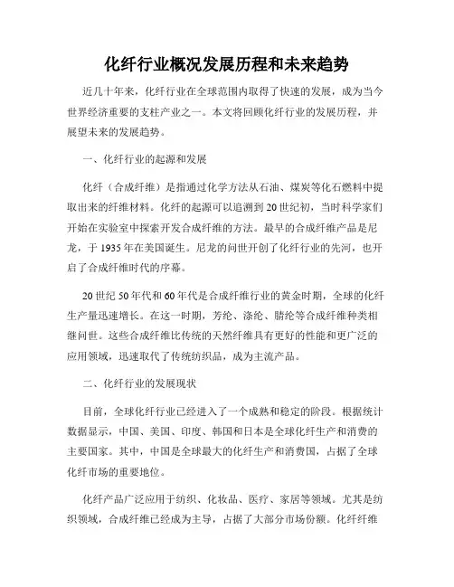 化纤行业概况发展历程和未来趋势
