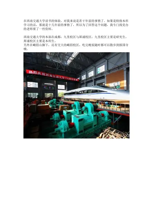 西南交通大学教务