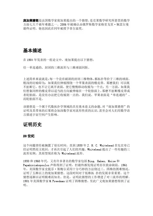 庞加莱猜想